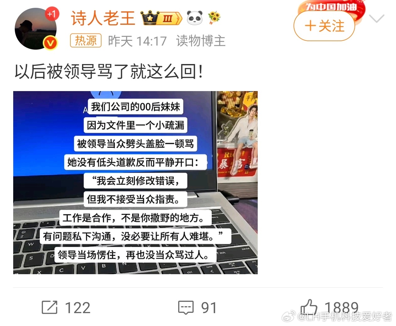 以后被领导骂了就这么回这怕是短剧看多了想出来的吧？现实里有人这样干说明他本身实力