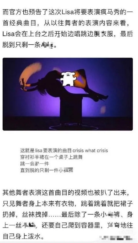 近日，有粉丝曝光BLACKPINK成员Lisa将参加疯马秀演出，演出曲目是《cr