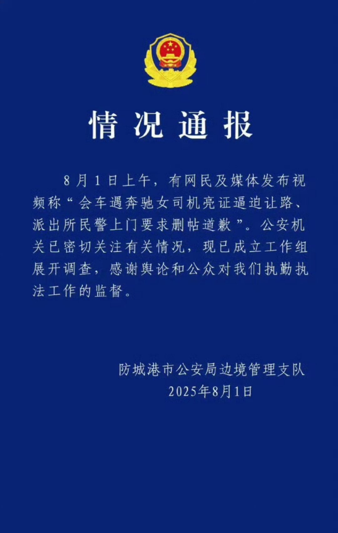 人民网评奔驰女司机亮证风波。这两个图结合起来看，感觉如果这事儿最后如果出乎意料，