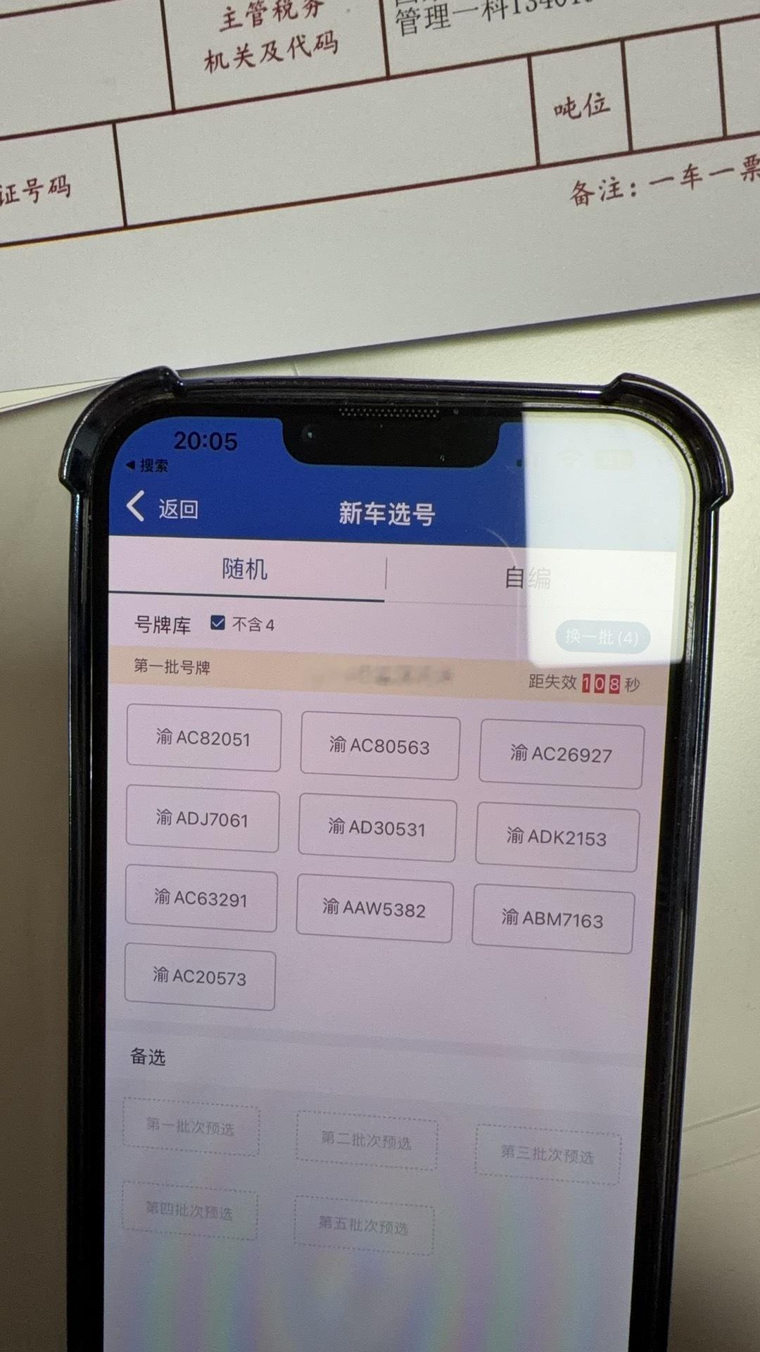 昨天给乐道l60 选车牌，一个没看上，过两天去车管所50选1算了。 