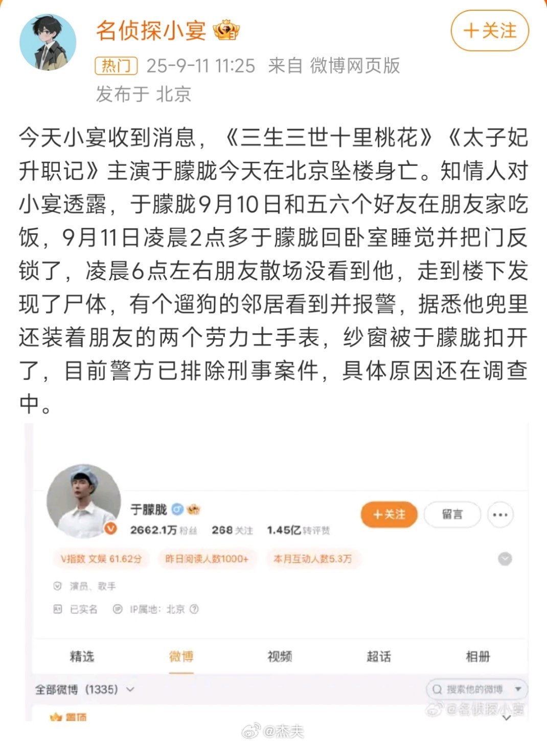于朦胧 什么情况？网传于朦胧北京坠楼？于朦胧快出来辟谣 有点太意外，好年轻！ ​
