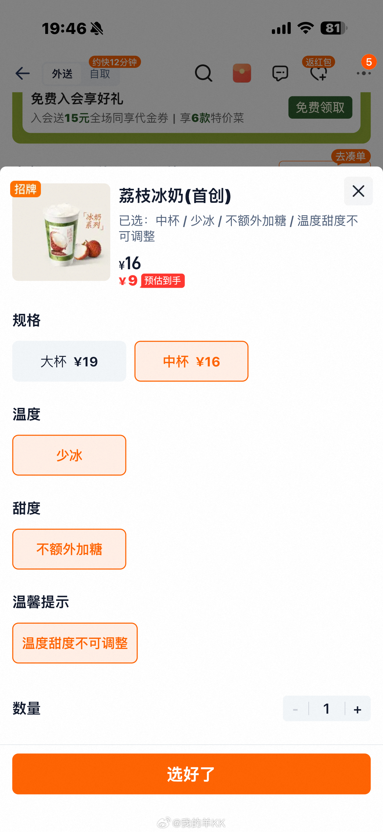 原来荔枝冰奶有中杯啊啊啊啊我一直以为只有大杯我今天晚上还要喝！