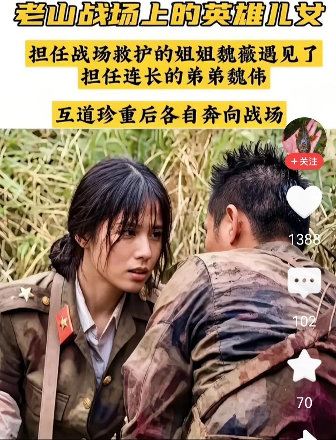 真正的英雄儿女！