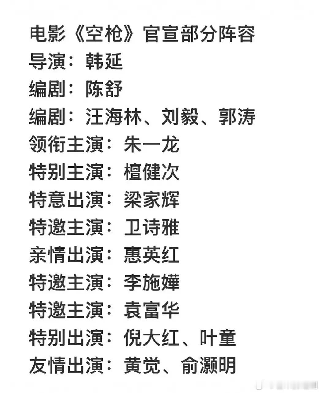 电影《空枪》官宣，领衔主演朱一龙、特别主演檀健次、特意出演梁家辉 