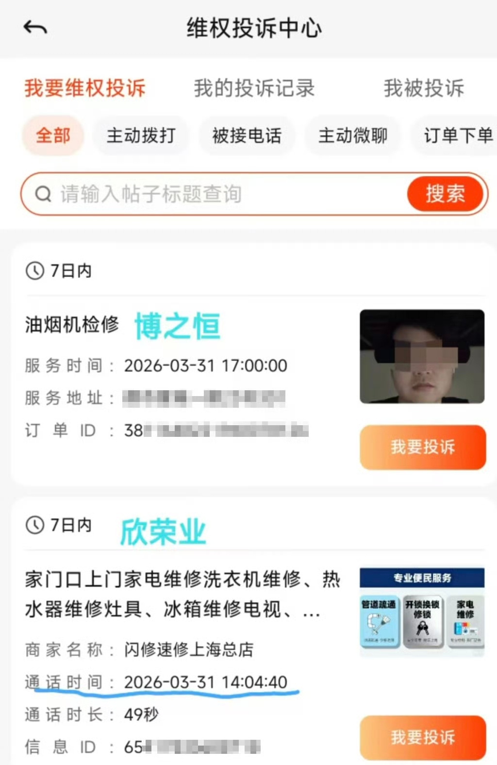 58同城未经用户确认自动下单58同城平台不审核维修人员技术近日，有消费者反映在5