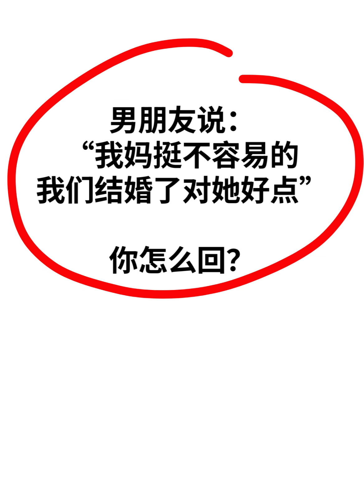 高情商的你该如何回复？ 