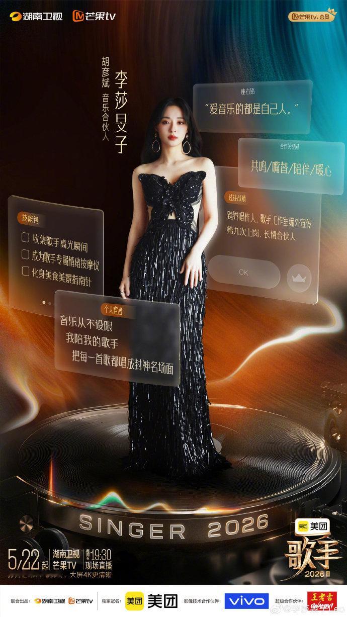 李莎旻子关注胡彦斌9年了胡彦斌查收李莎旻子KPI歌手2026从默默关注到贴身陪伴