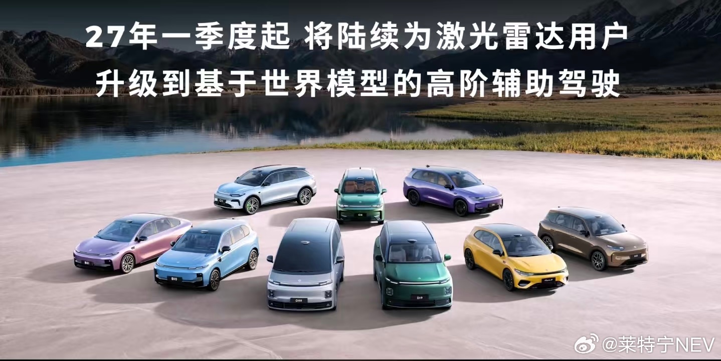 零跑自研的世界模型智驾终于要上桌了，具体推送时间表是明年一季度。这次蔚来总裁秦力