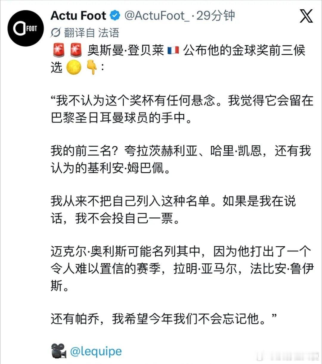 登贝莱弱势回应自己心中的金球奖候选人！在姆巴佩记者会上表明“登贝莱和拉菲尼亚不如