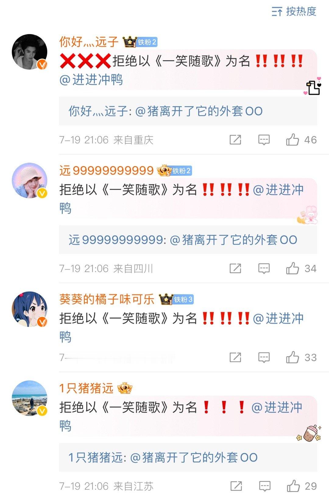 李沁陈哲远的绾心记改名字了一笑随歌这名字可能有点土粉丝们都在表示拒绝🙅🏻‍♀