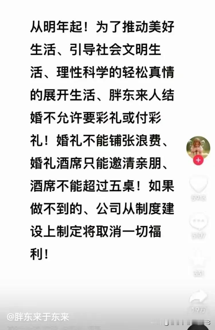 胖东来新规，这3点太不合理了:

1、结婚不允许要彩礼和付彩礼，这对于女性来说，