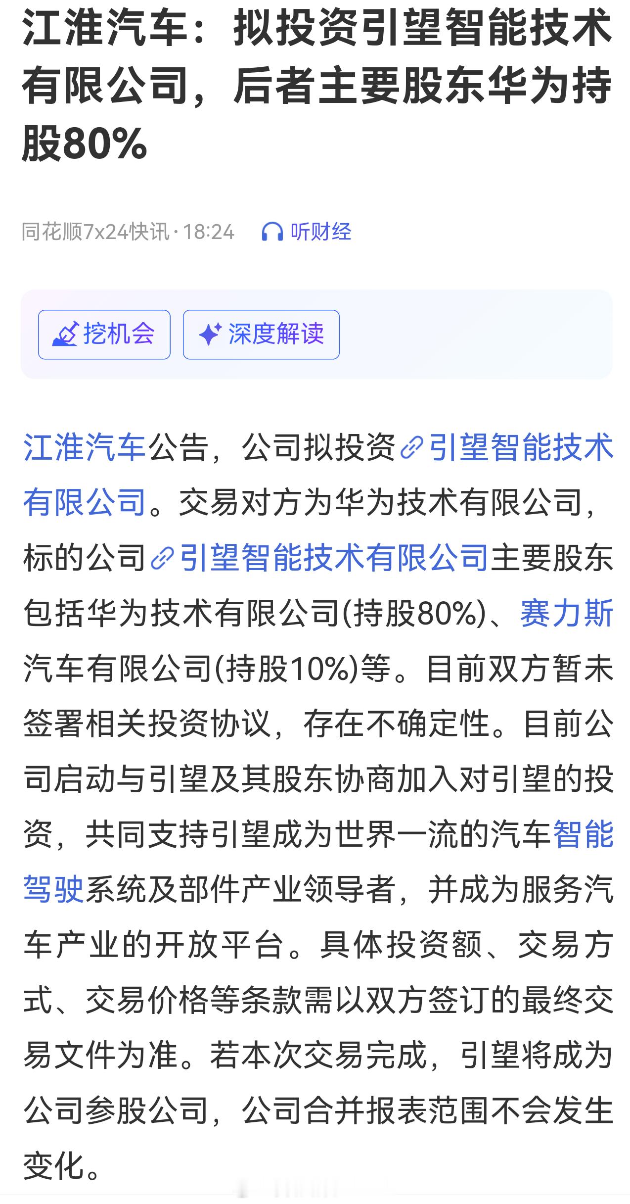所以份额多少，什么价格，目前长安和赛力斯那各10%可是翻番的估值。江淮确实让人羡