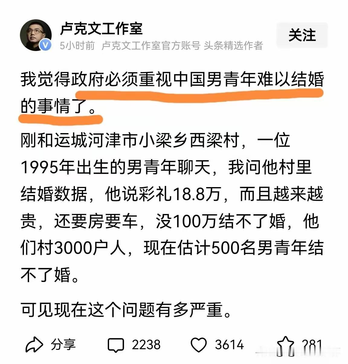 很认同卢克文的观点，山西河津乡村现状戳中无数农村家庭痛点：当地彩礼起步18.8万