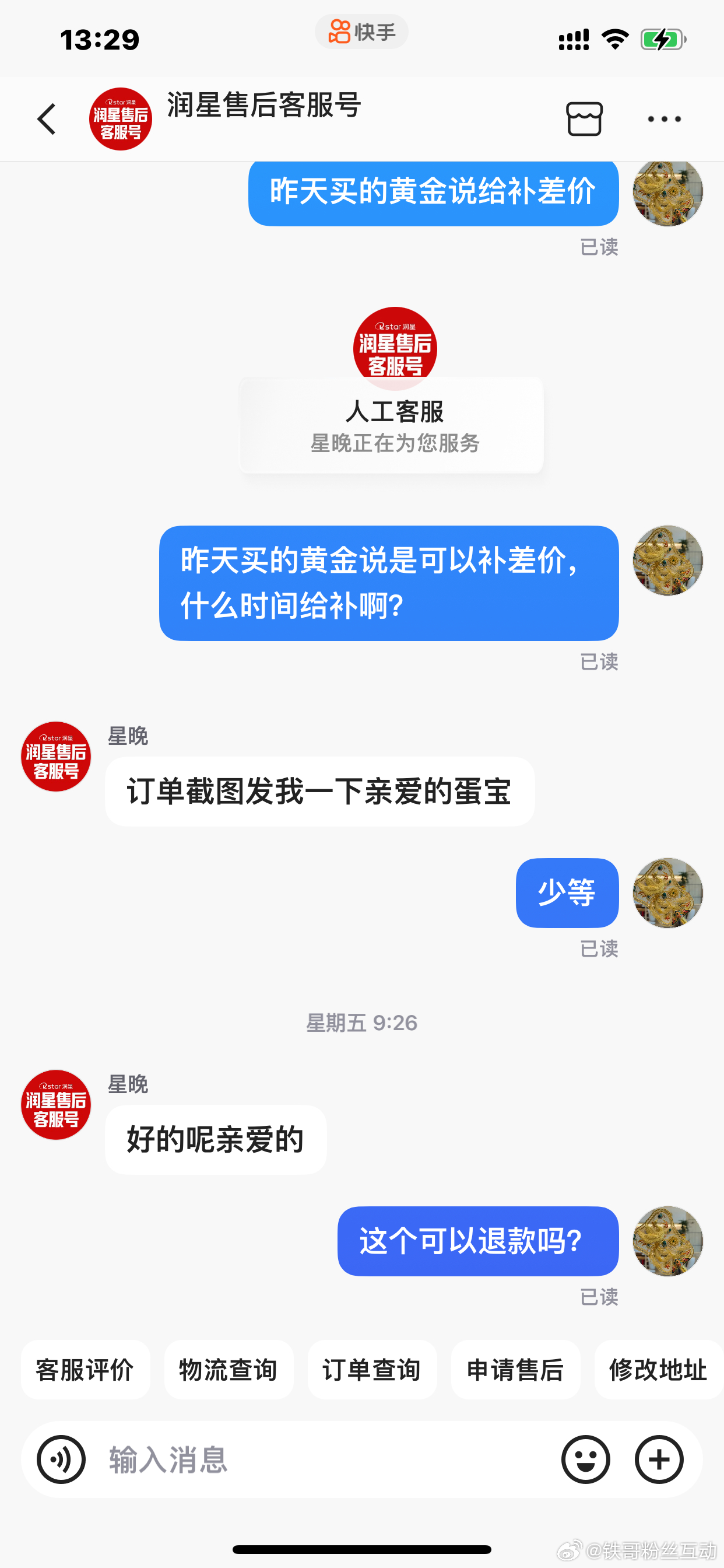 蛋蛋卖黄金欺骗粉丝 在6月18号当天买的黄金，刚开始的时候卖的价每克是921.8