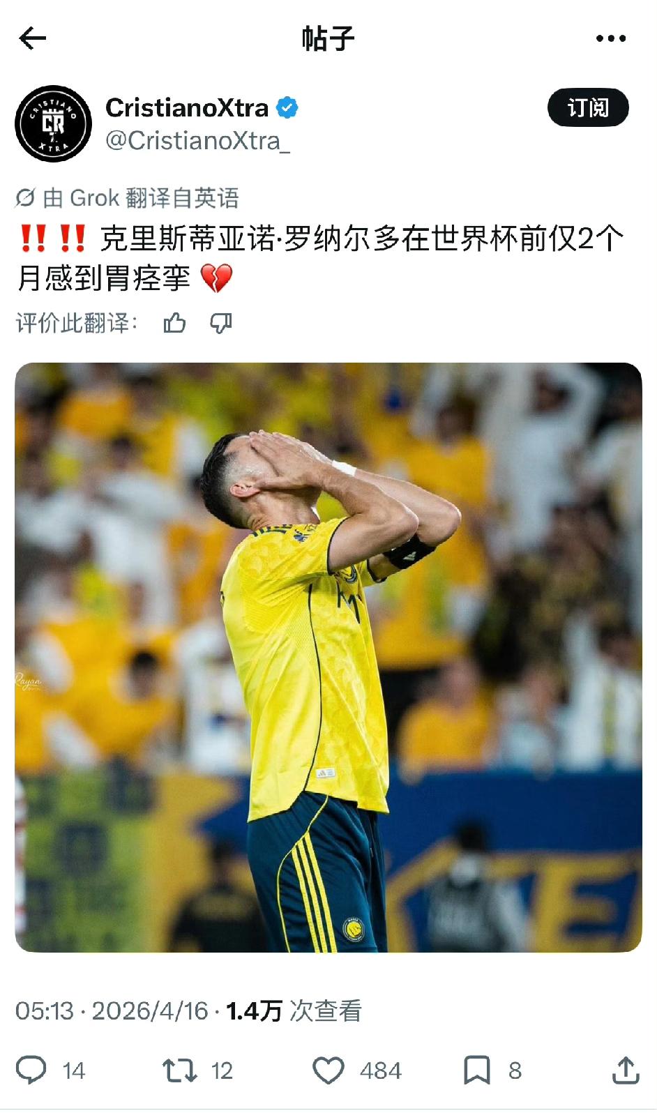 C罗在4月16日利雅得胜利对阵达曼协作的赛后呕吐，直接原因是比赛中突发腹痛坚持参