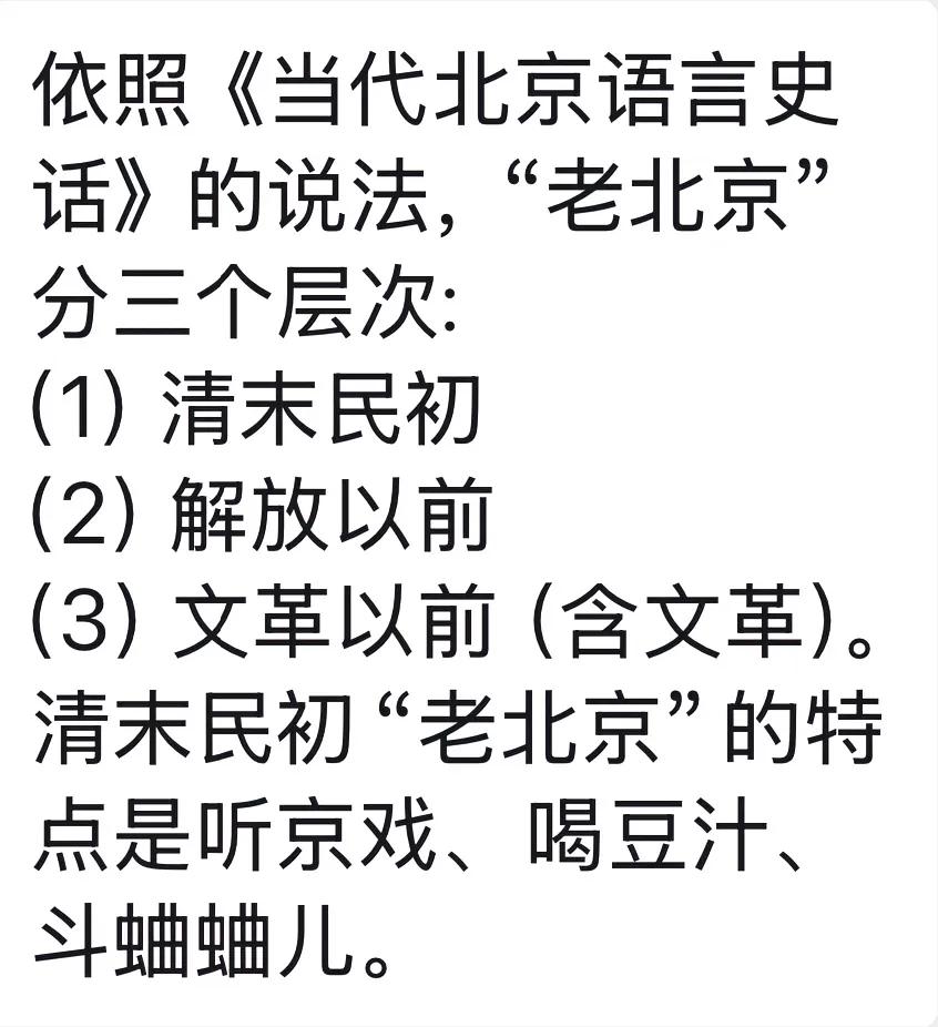 关于什么是老北京，一直都是有争议的。今天看到一个说法，还是比较客观的，在这里给大