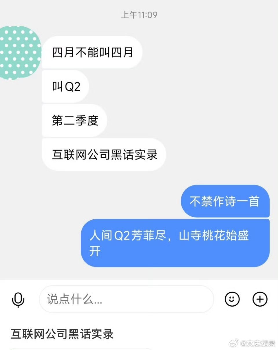 有人说四月不能叫四月，应该叫Q2。简直就是胡说八道，Q2代表第二季度，包括4月、
