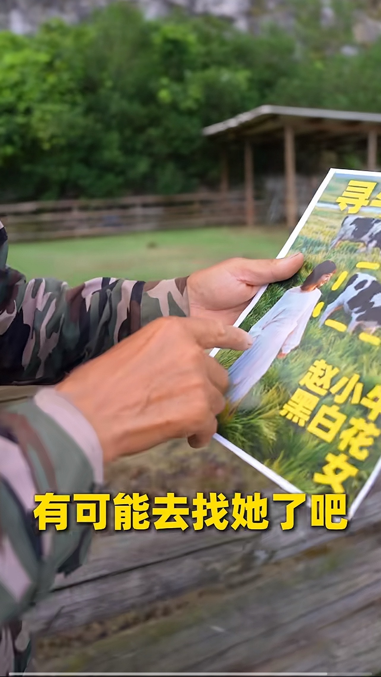 这个赵小牛找到了赵小刀 