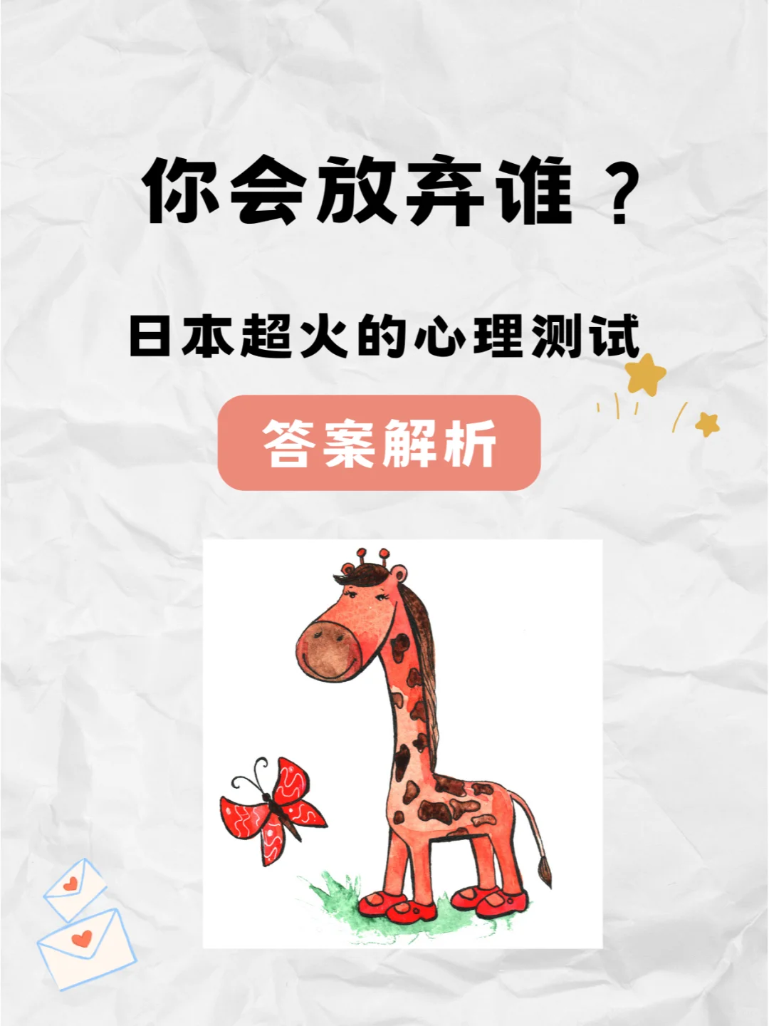 你会放弃谁？答案来啦