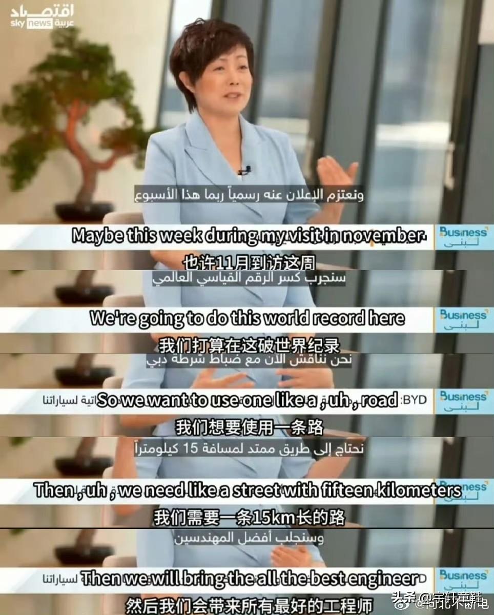 比亚迪这是要在迪拜干啊？
比亚迪执行副总裁李珂在迪拜接受媒体采访时表示：11月份