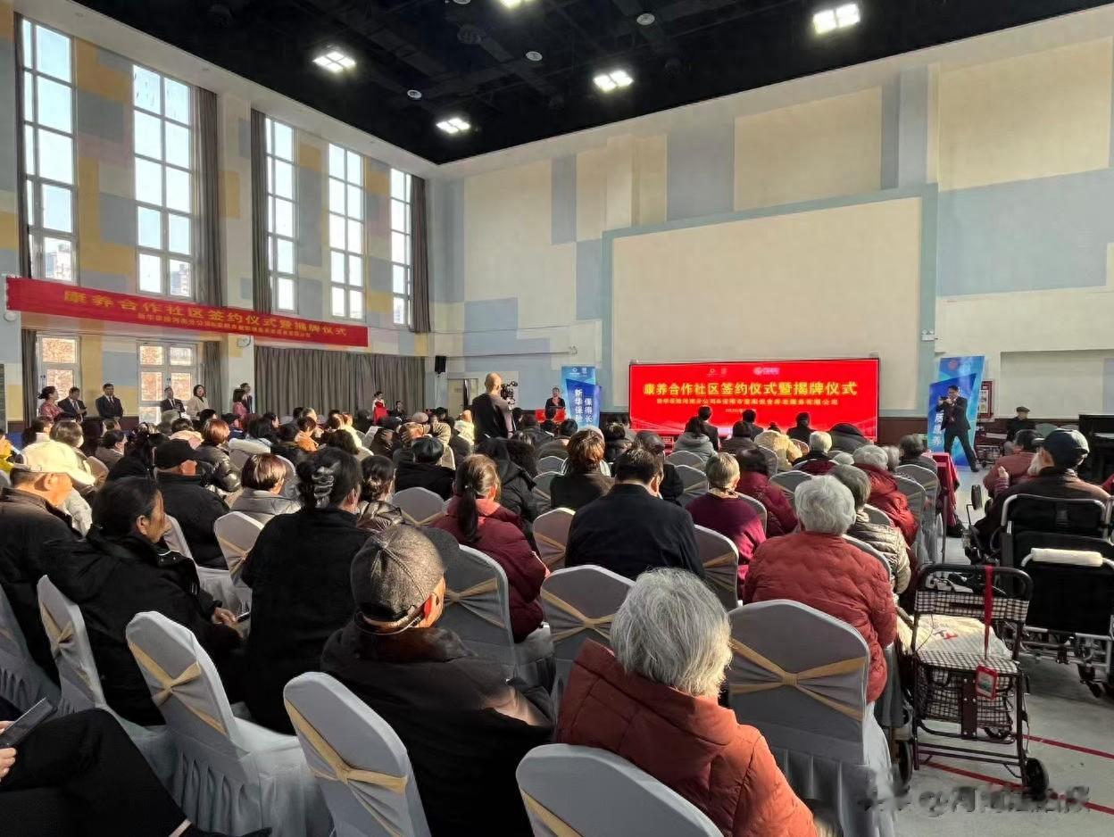 新华保险河南分公司与安阳重阳悦舍养老基地签约揭牌仪式圆满举行