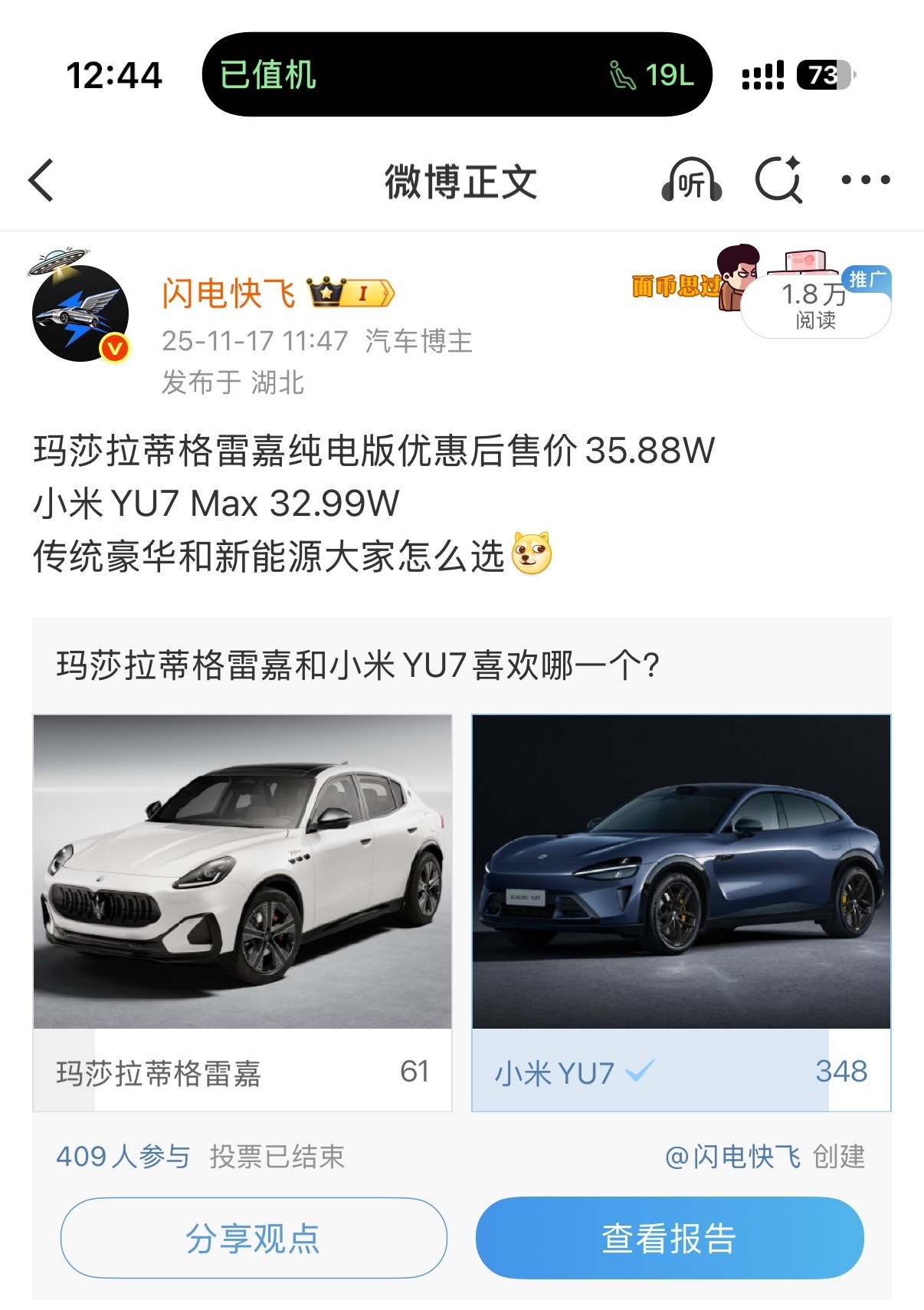 35万纯电玛莎拉蒂被一抢而空之前发的投票我看都没人选这车啊咋一不注意 咔就卖空了