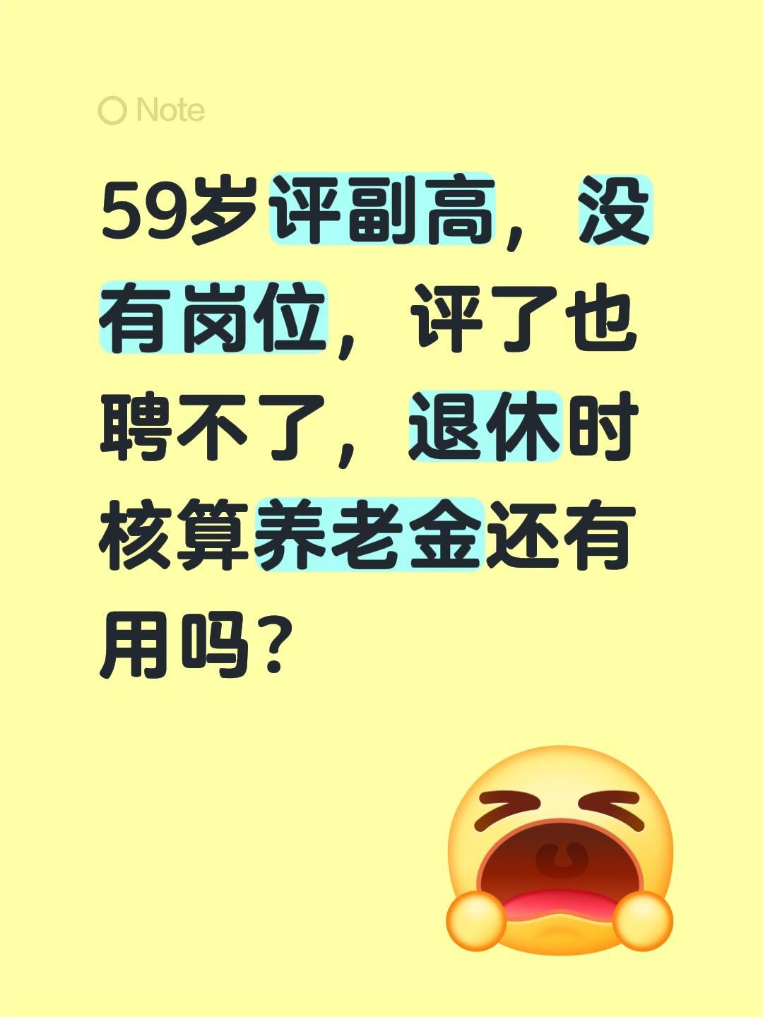 当下很多资深教师面临的困局。核心矛盾在于“评”（获得资格）和“聘”（落实岗位与待