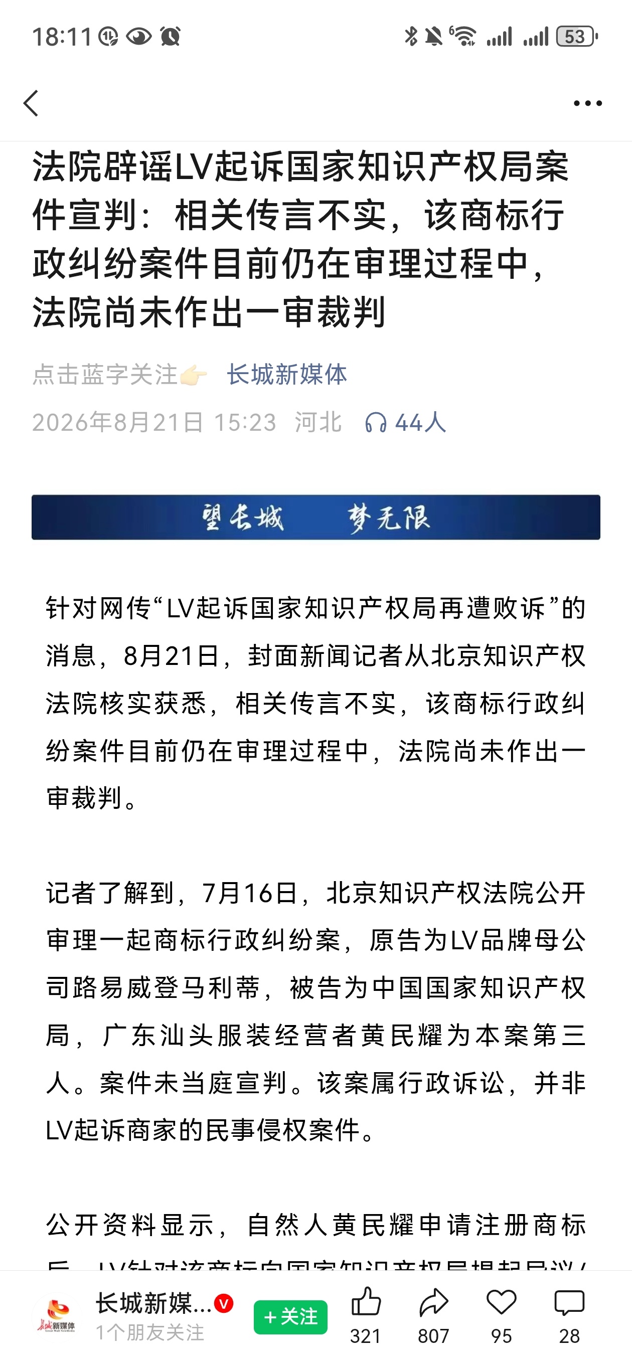 LV全国多地门店关闭 LV败诉这么严肃的事，居然是个假新闻。愚弄大众搅浑水！