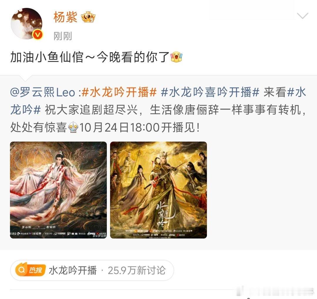 杨紫说今晚看罗云熙的了杨紫转发宣传罗云熙水龙吟 ​也对 ​​​