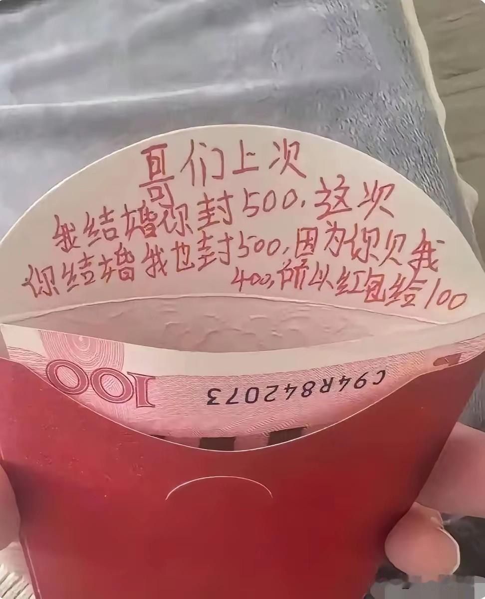 见过出喜礼包红包的，可头一回遇到过这样包红包的。你要不想去参加婚礼可以不去，但没