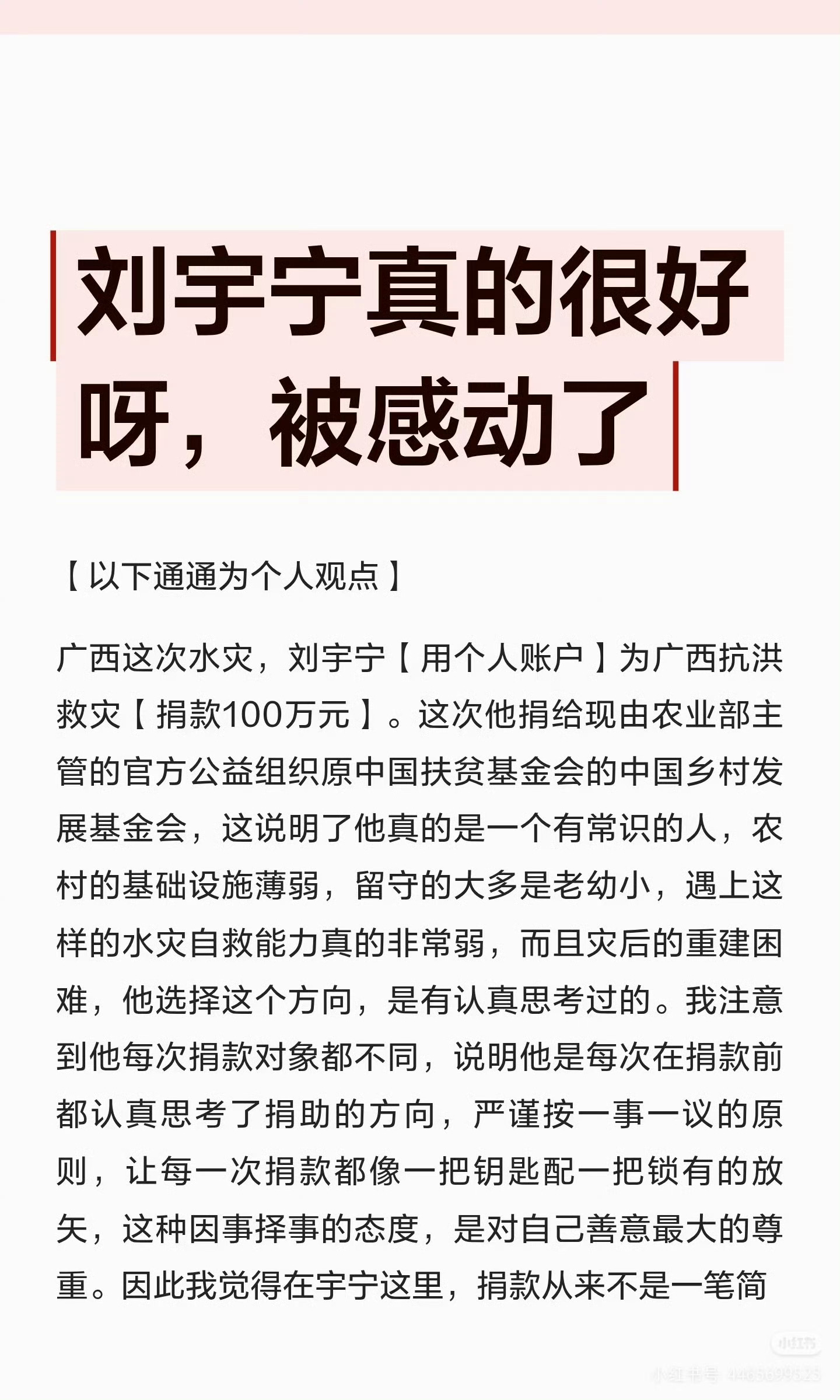 刘宇宁为广西洪灾捐100万||刘宇宁 刘宇宁就是一个顶顶好的。有社会责任感的正能