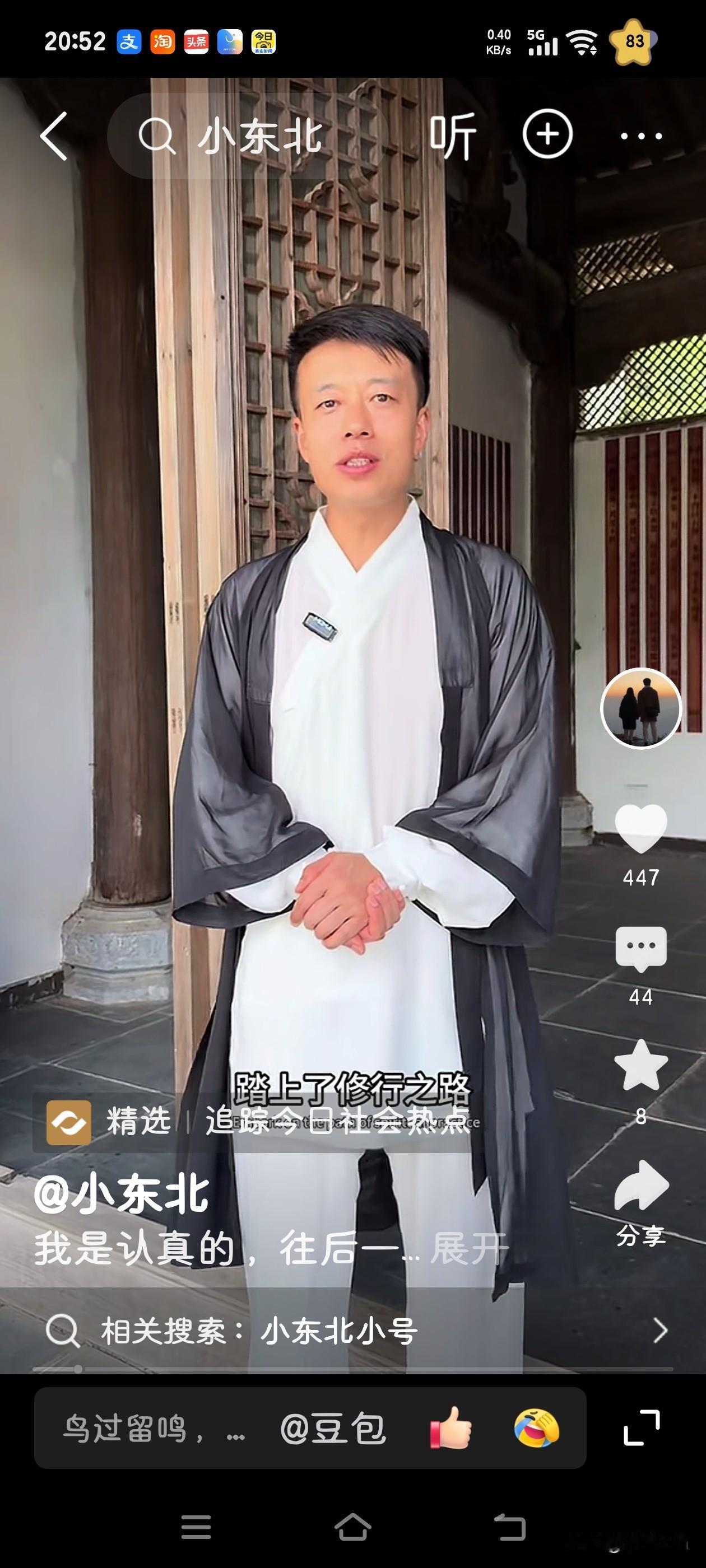小东北从老家出来后再度踏上修行之路，此次修行与以往不同，他并未住在道观，而是选择