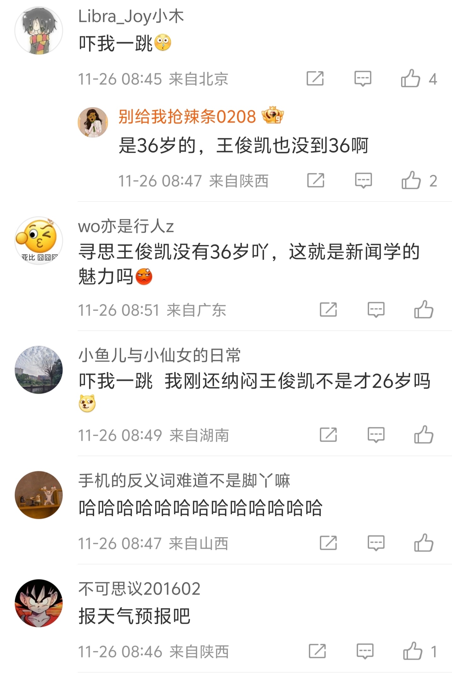 36岁王俊凯涉嫌非法吸收公众存款被立案侦查这话题中带名字，就别怪网友怼人了“王某