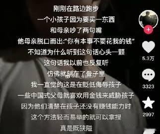 "这是我自己攒的钱""那你攒的钱怎么来的" ​ ​​​
