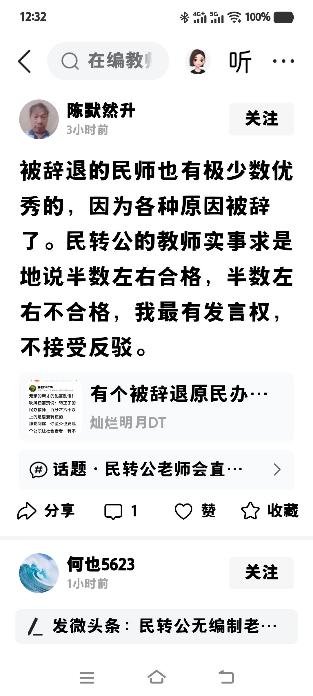 在网上，针对民办老师的情况，有许多人都发表了个人的现点。实际上。民办老师的合格，