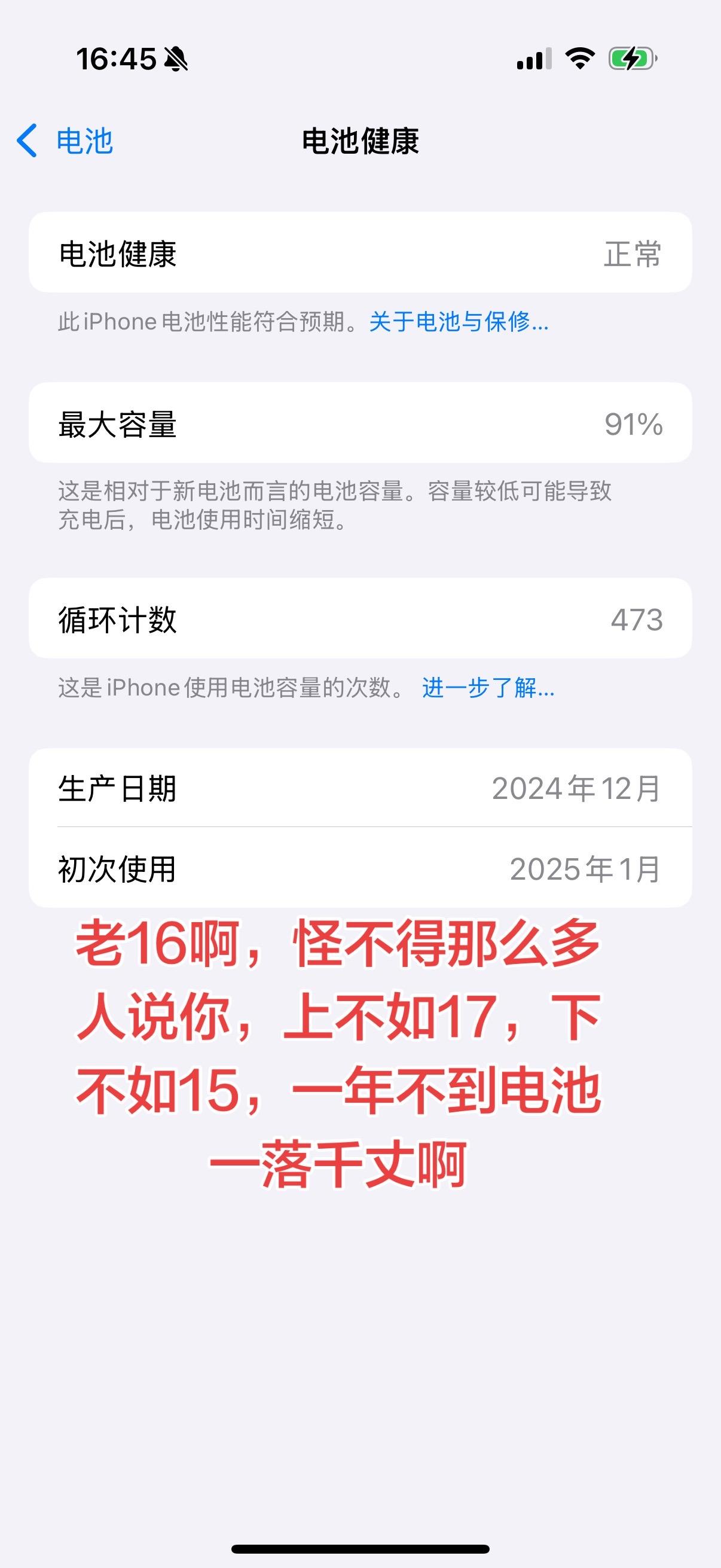 谁家16一年不到，电池掉那么快