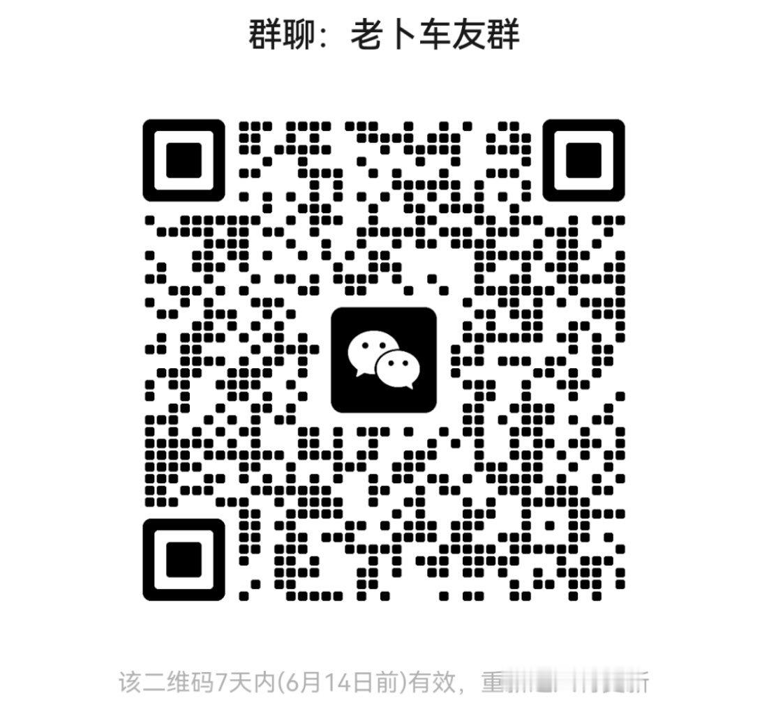 已经有好几波网友再问有么有粉丝群了，现在建一个WX群吧。欢迎对新能源车感兴趣且三