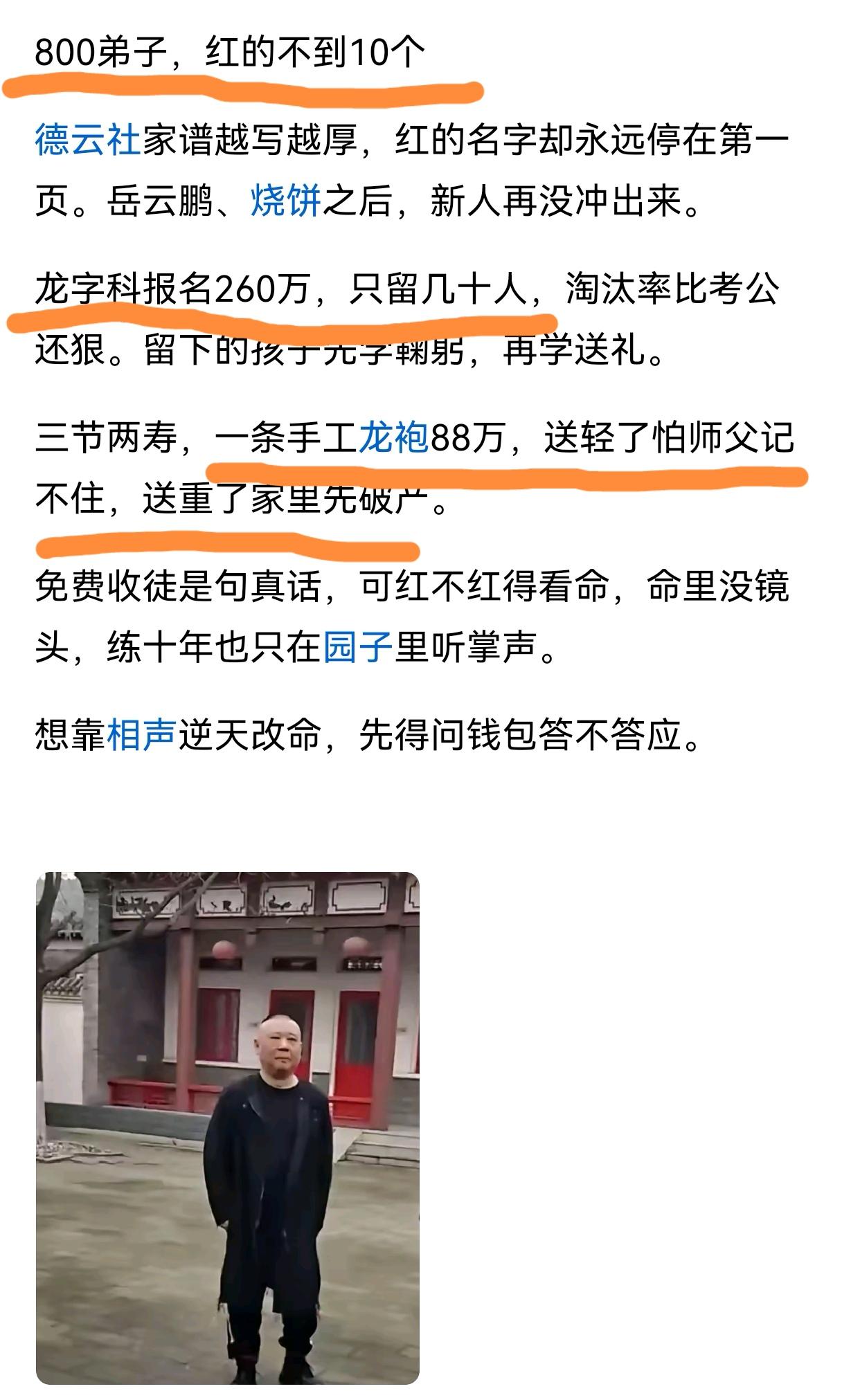 想靠相声逆天改命，还不如老老实实端盘子
郭德刚只有一个，岳云鹏也只有一个，这是极