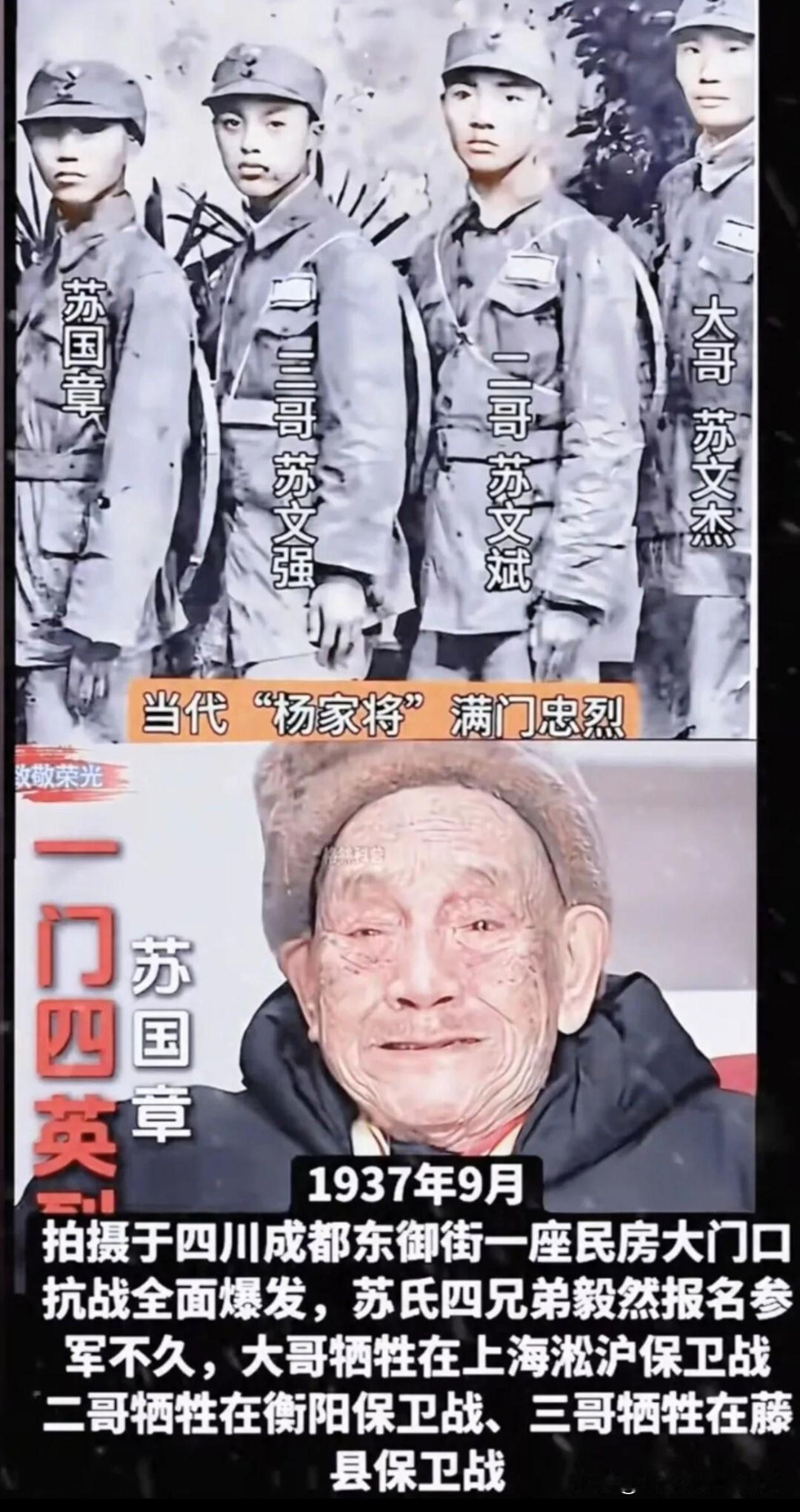 抗战爆发，苏家四兄弟毅然从军奔赴疆场。大哥殉国于淞沪会战，二哥牺牲在衡阳战场，三