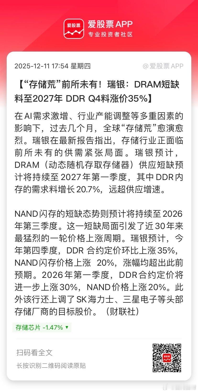 【“存储荒”前所未有！瑞银：DRAM短缺料至2027年 DDR Q4料涨价35%