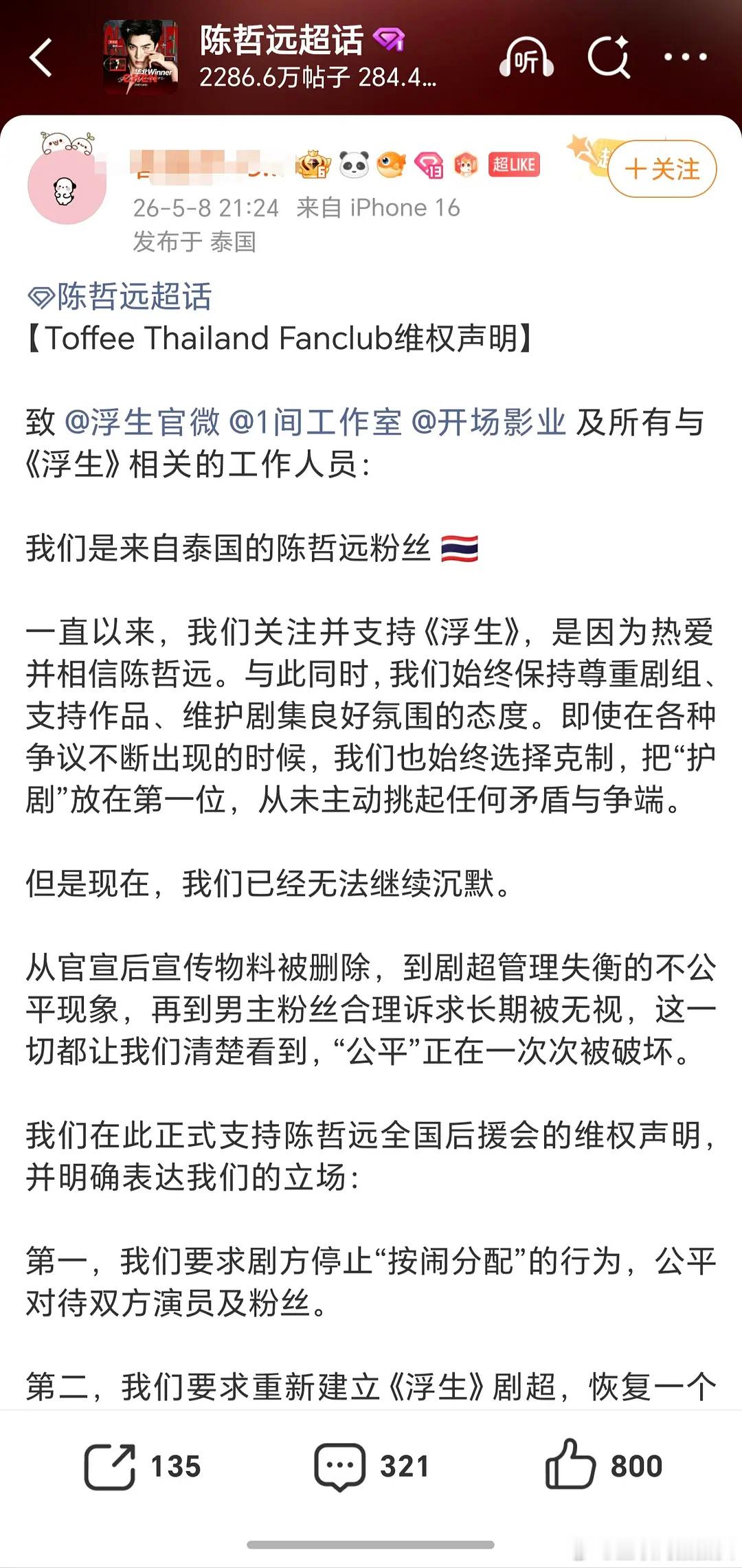 遮园的国外粉丝都开始维权了这是什么打法😱😱 