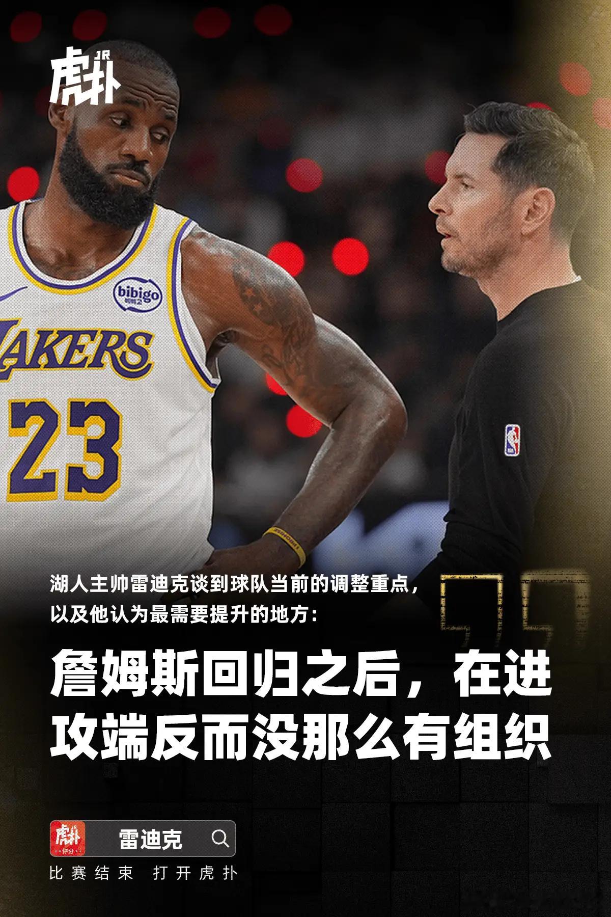 雷迪克为了保住教练职位直接自爆卡车了！雷迪克：詹姆斯回归后我们的进攻却缺乏组织，
