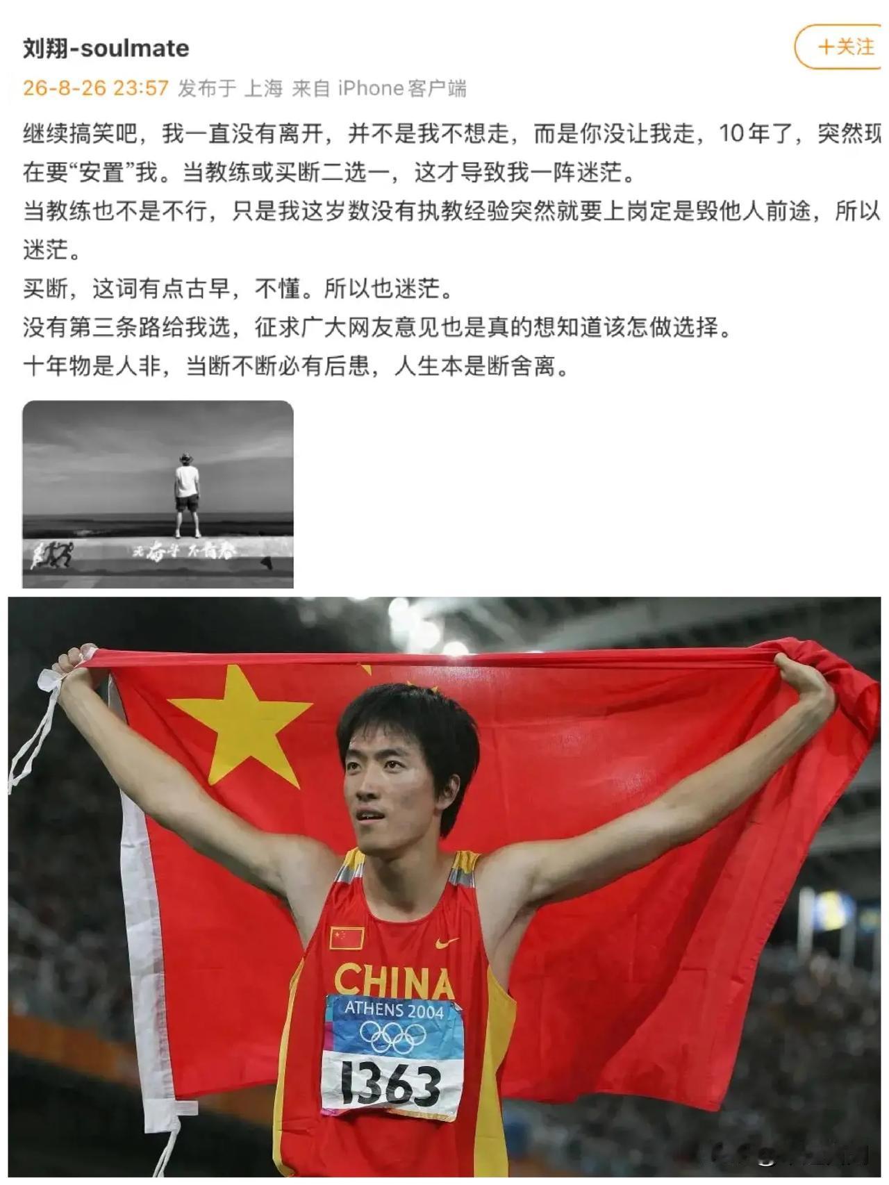 刘翔和安置部门到底谁吃亏？
刘翔昨天深夜再发文吐槽：“继续搞笑吧，10年了，突然