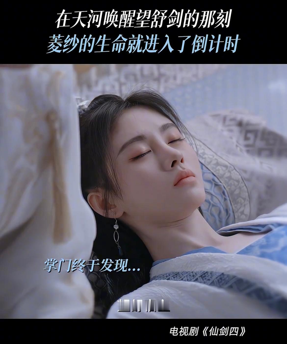 #菱纱的生命进入倒计时#或许所有人都不知道，其实天河的出现对韩菱纱而言并不代表着