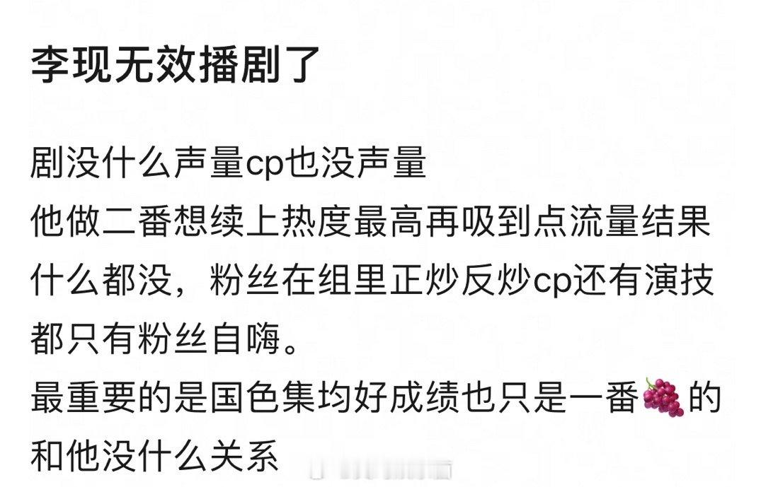 李现是不是在《国色芳华》里美美隐身了，有争议杨紫面对的，功劳也算她的 