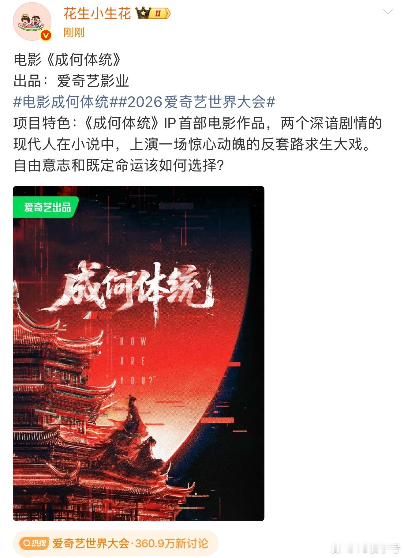 爱奇艺世界大会 成何体统居然还要拍电影？？？🥝还是有钱