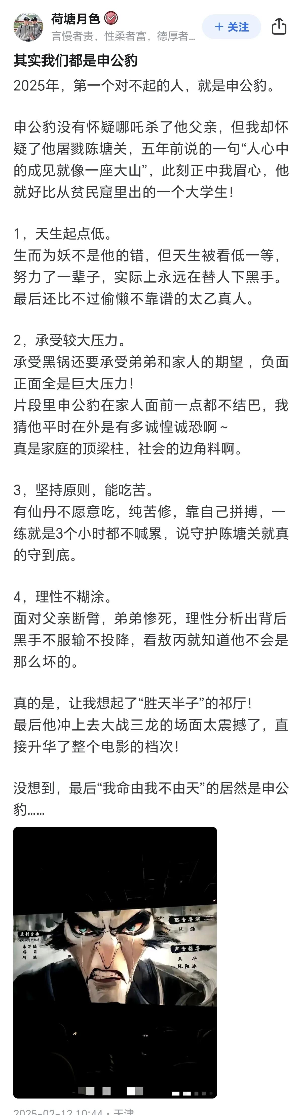 这位大哥说其实我们都是申公豹，其实换句话说，申公豹是村里靠拼命读书考上的清北，然