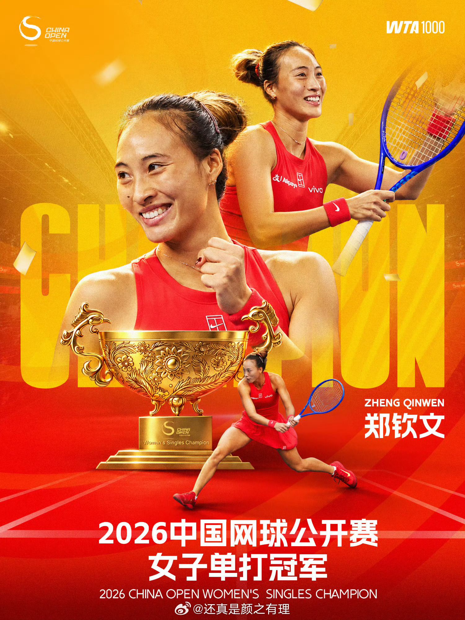 郑钦文中网女单冠军好牛啊女王👸🏻恭喜郑钦文成为中网20年来首位本土女单冠军，