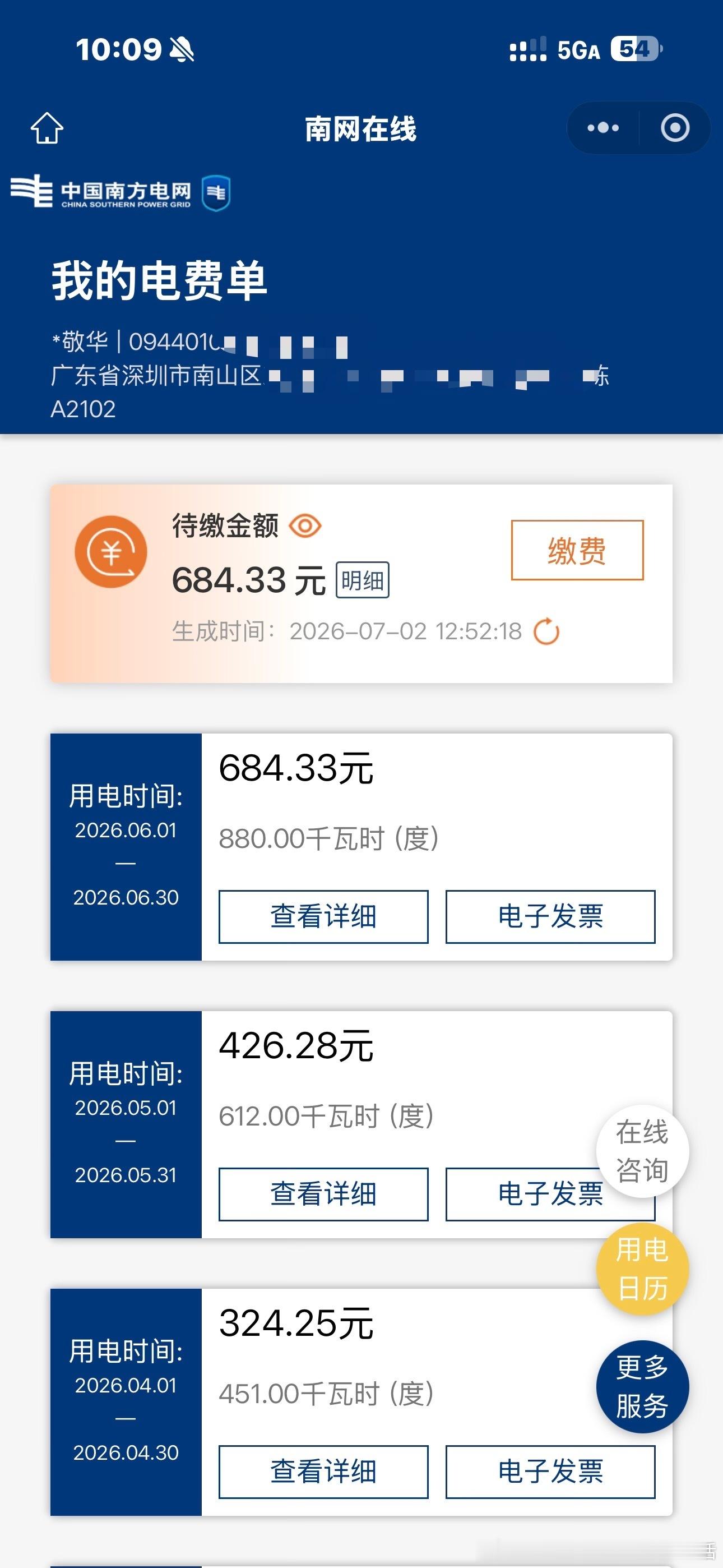 深圳电费有点贵的…