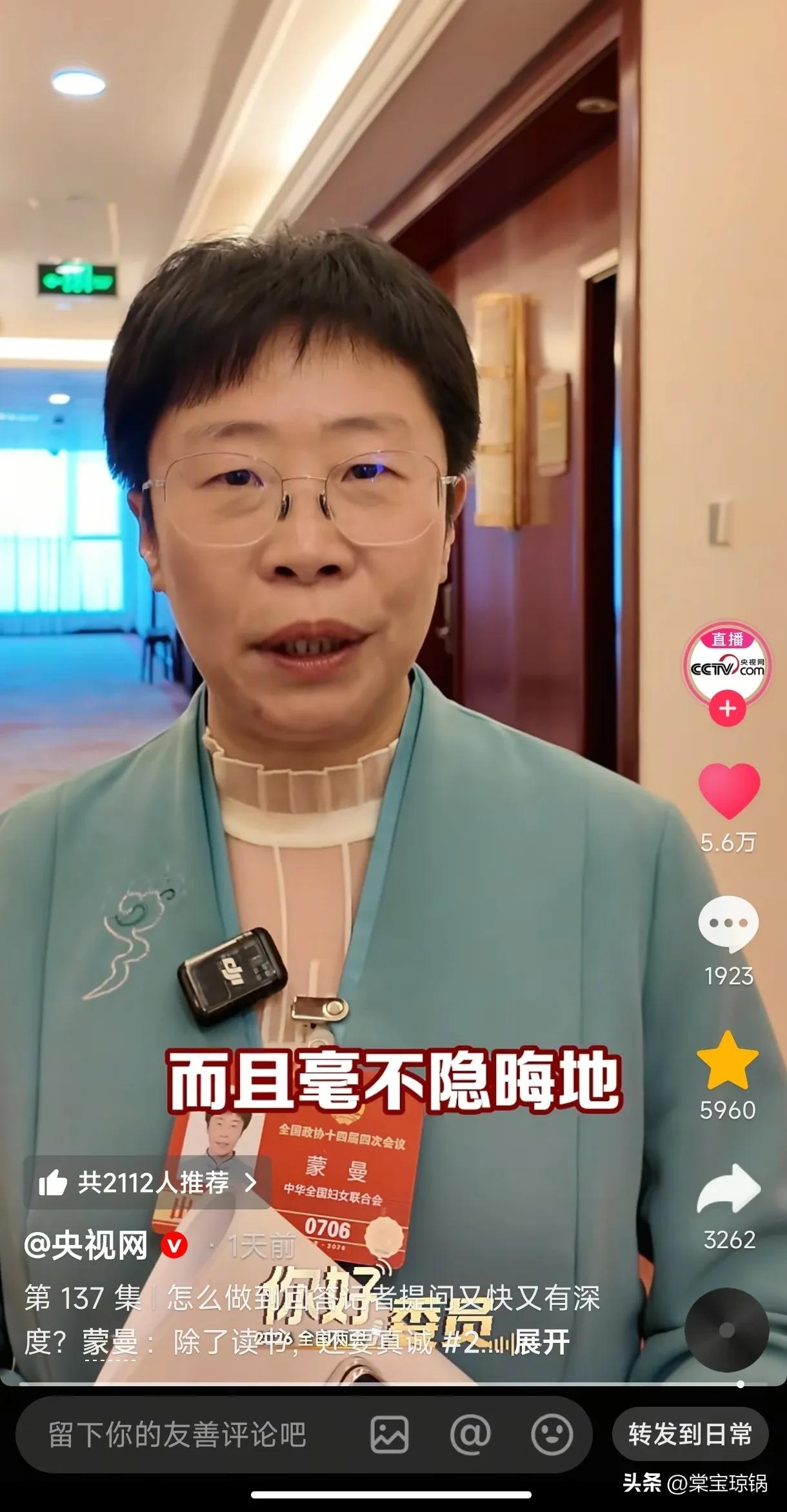 这不就是我们做自媒体的秘诀嘛？
全国政协委员蒙曼被记者问道说怎么像她一样，回答问